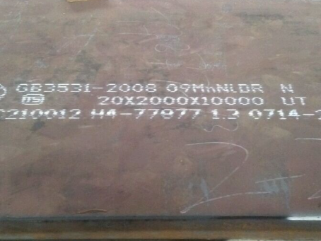 元门乡低温容器板-09MnNiDR